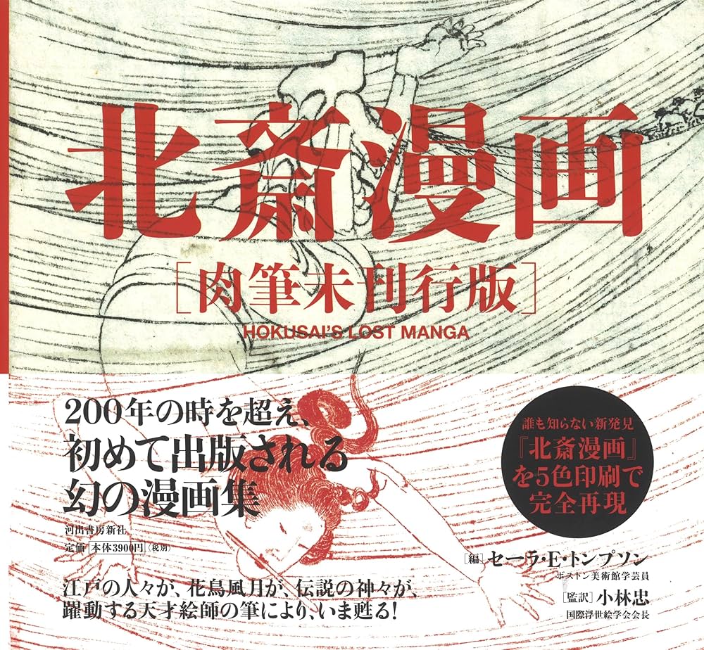 肉筆葛飾北斎 肉筆 葛飾北斎(池袋三越：開催) / 古本、中古本、古書籍の通販は